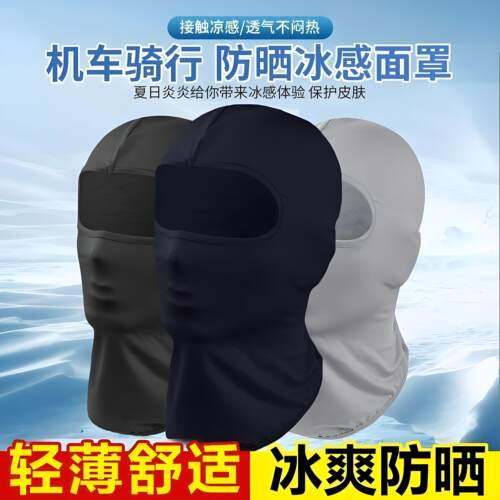 夏季冰丝防风遮脸骑行头套男