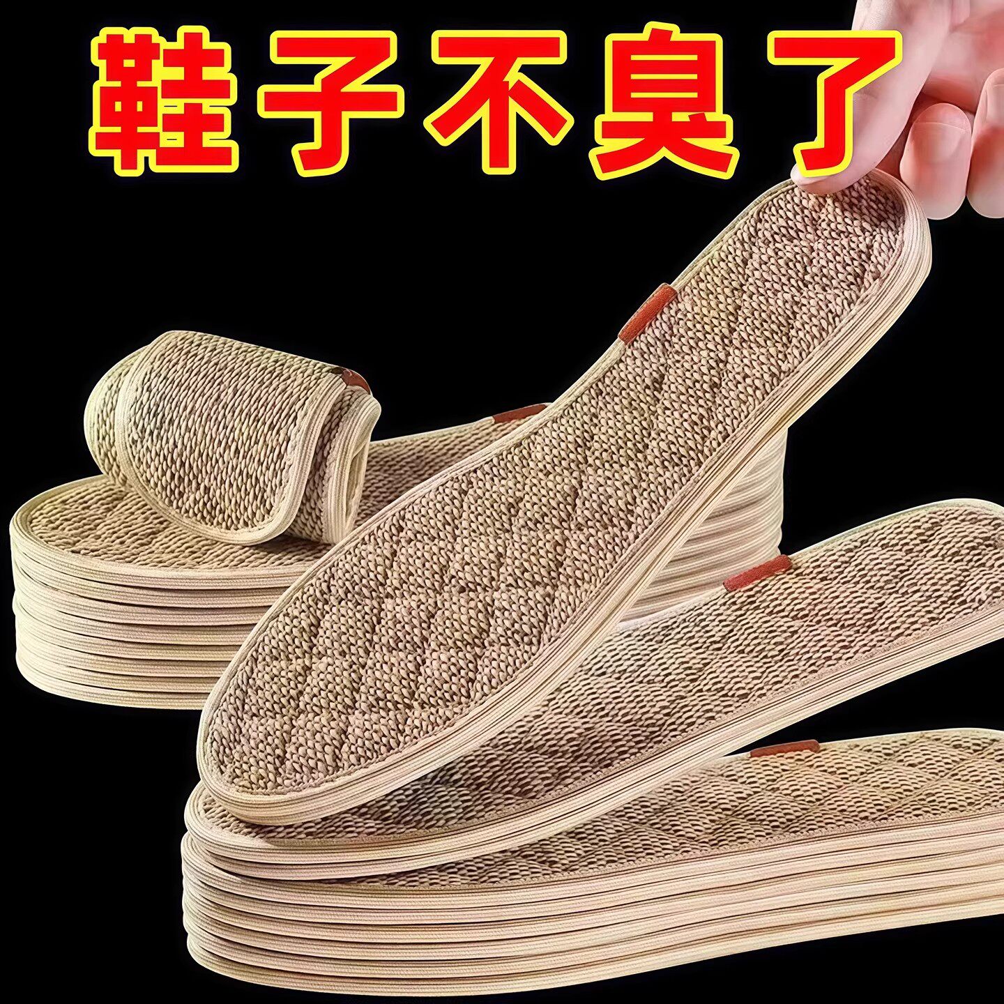 艾草棉麻鞋垫男女通用夏季防臭透气吸汗神器不粘脚皮鞋除臭留香型