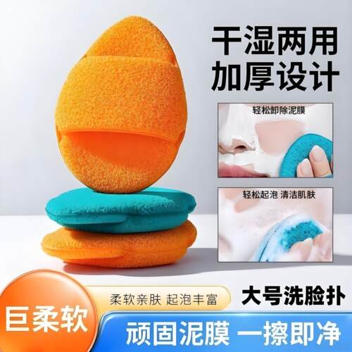 大号加厚云触感海绵洁面扑