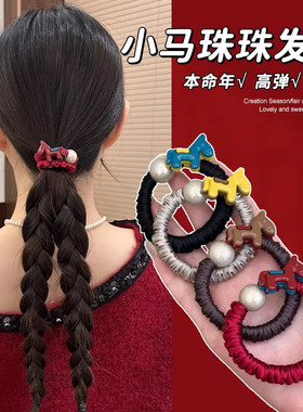 新年红色卡通小马珠子头绳发圈女2026新款不勒发扎马尾高弹力皮筋