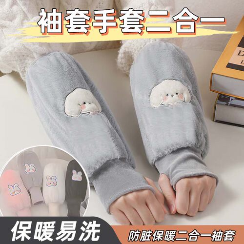 秋冬款防脏暖手二合一袖套