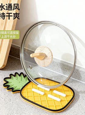 厨房台面防滑菠萝锅盖沥水垫