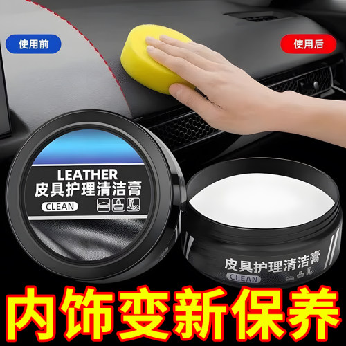 新款汽车内饰座椅保养蜡皮具护理