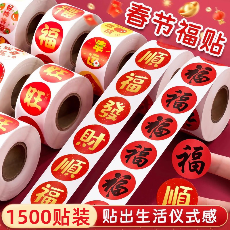 2026春节家用春联福字无痕贴