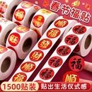 2026春节家用春联福字无痕贴红包封口贴喜庆贴对联不干胶标签贴纸