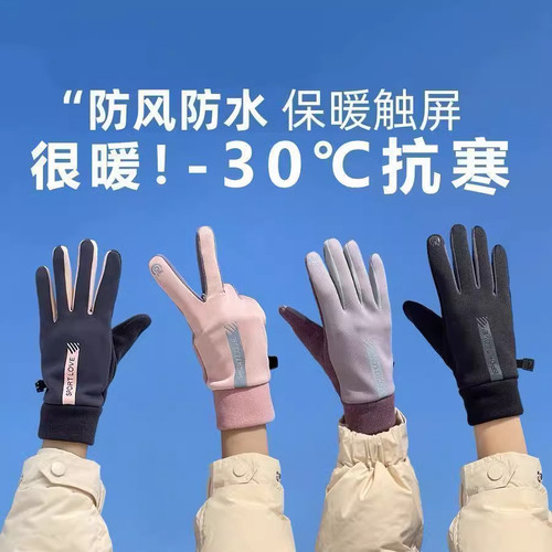 冬季防风防水加绒保暖手套