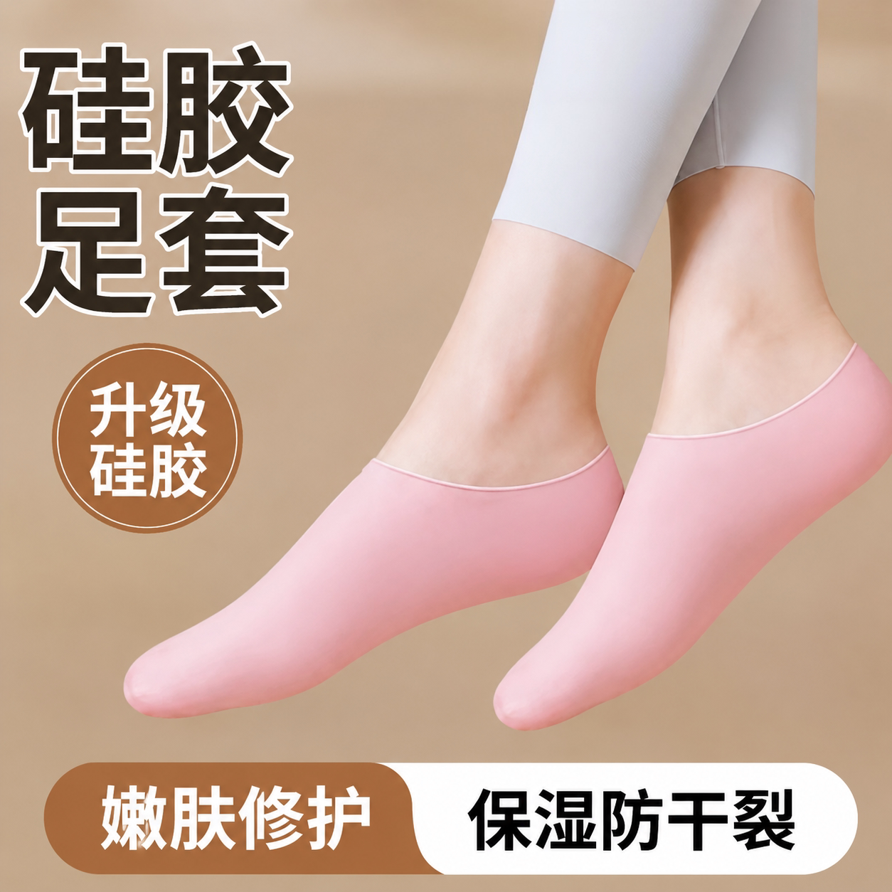 一次性硅胶足套保湿防裂加长