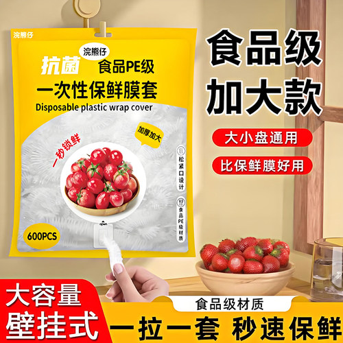 一次性保鲜膜套罩套食品级专用