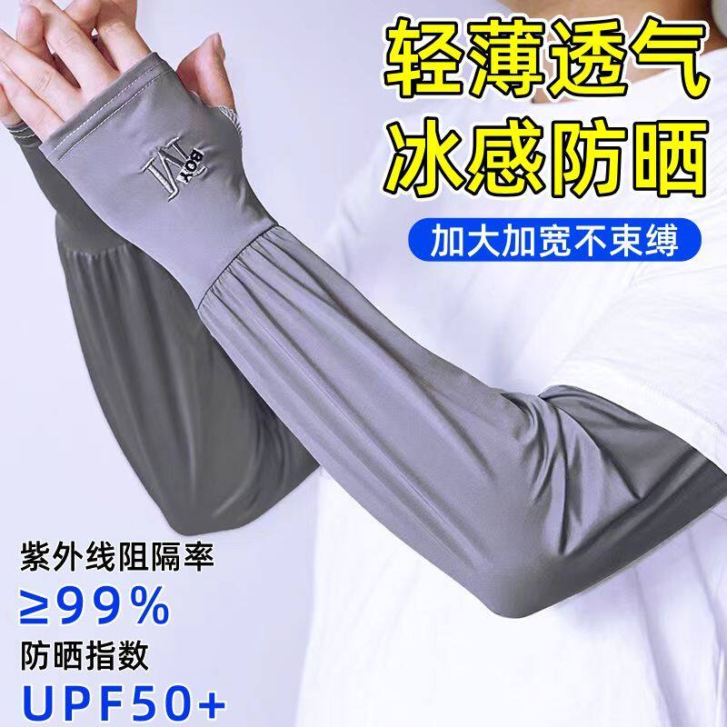 男士冰丝加长加宽防晒护袖