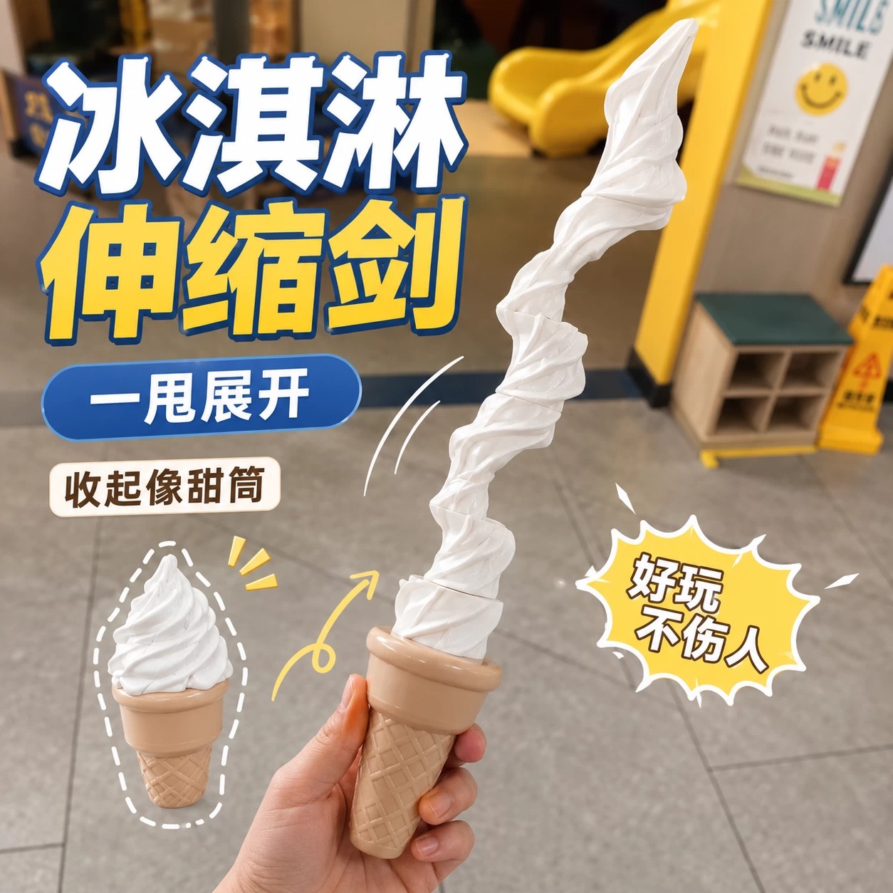 冰淇淋圣剑旋转伸缩解压整蛊玩具