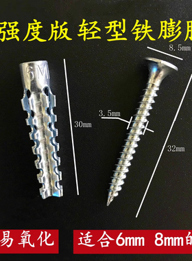 金属铁膨胀管代替塑料胶塞锯齿铁胀塞6mm8mm膨胀螺丝自攻丝