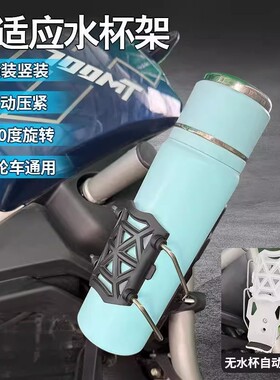 自适应折叠水杯架高品质摩托车支架自行车踏板电动车通用水壶支架
