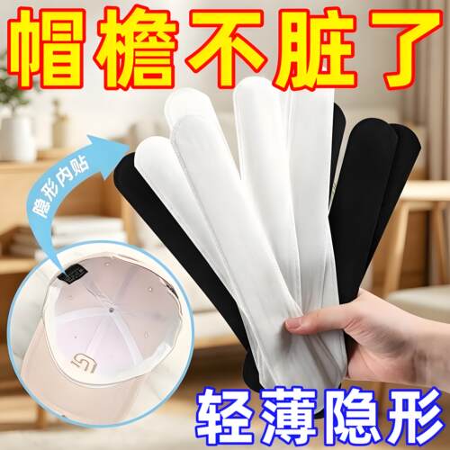 一次性帽沿吸汗贴军训防脏