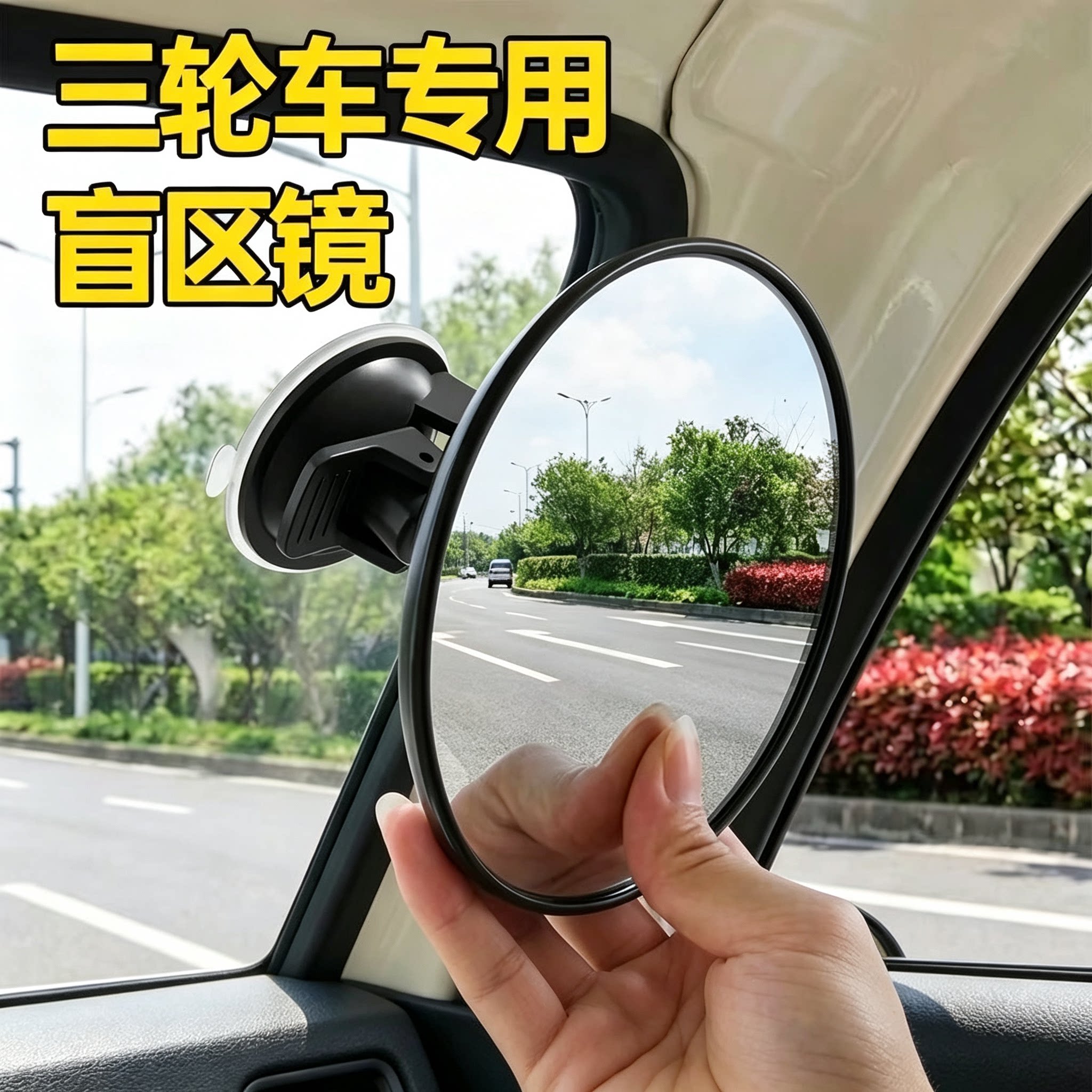 吸盘式电动三轮车后视镜