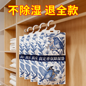 除湿袋干燥剂吸潮防潮防霉吸湿宿舍学生可挂式衣柜包吸湿家用神器