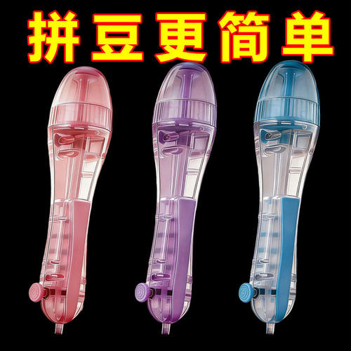 拼豆豆专用拼豆笔手工DIY工具趣味拼豆神器高品质拼豆笔亲子互动