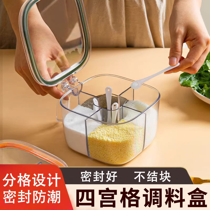 调料盒家用密封防潮四格一体盐味精佐料收纳盒全套厨房带盖调味罐