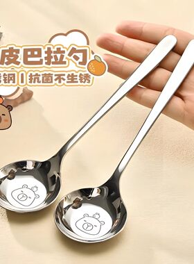 卡皮巴拉不锈钢食品级长柄汤勺