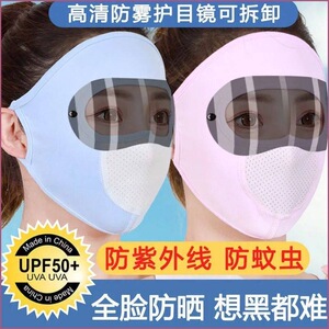 全脸面罩镜片款防尘防晒护目镜口罩夏季薄款冰丝防紫外线护脸遮阳