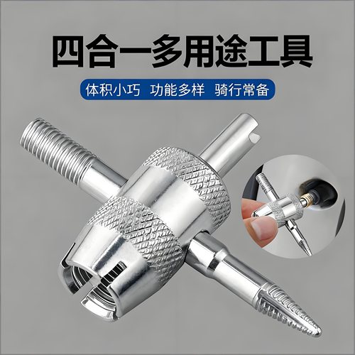 四合一多功能工具气门芯扳手