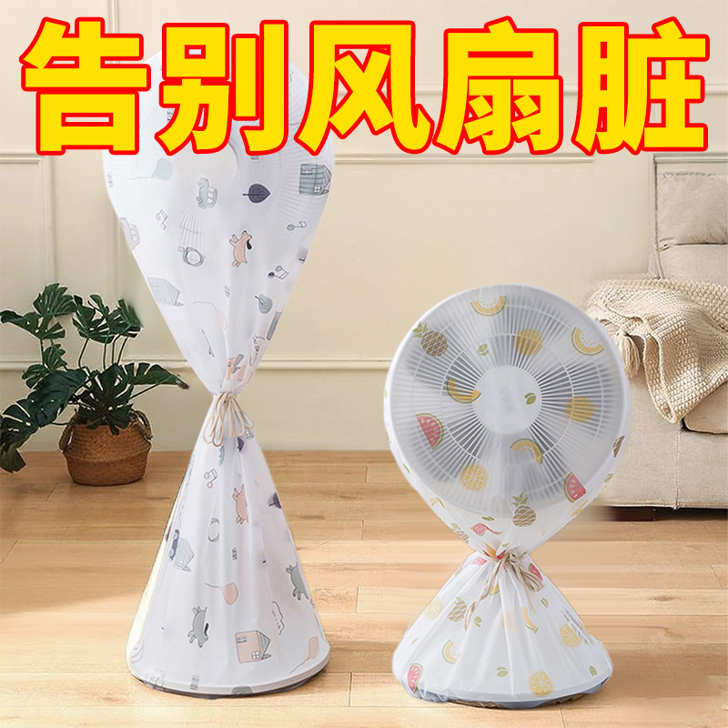 电风扇罩子防尘罩电扇保护套