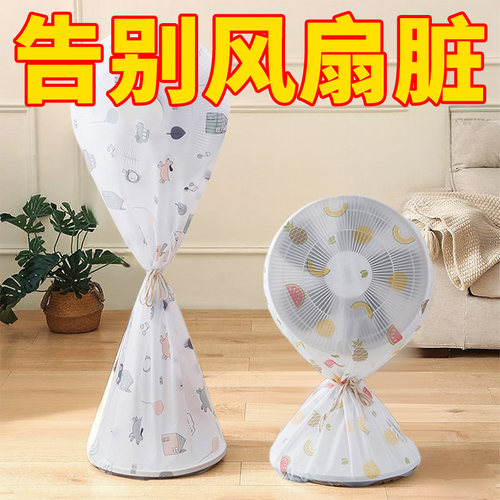 电风扇罩子防尘罩电扇保护套