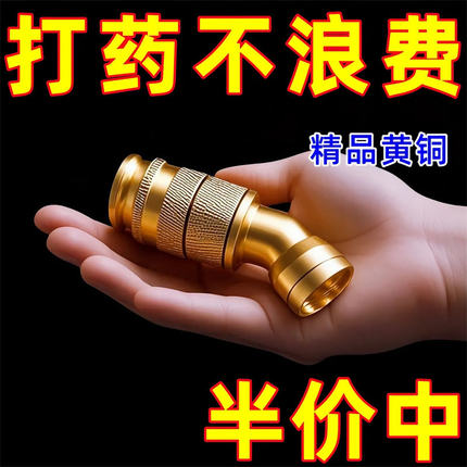 新款气涡流喷药打药调节喷头器打药可雾化微喷铜喷头进口雾化喷头