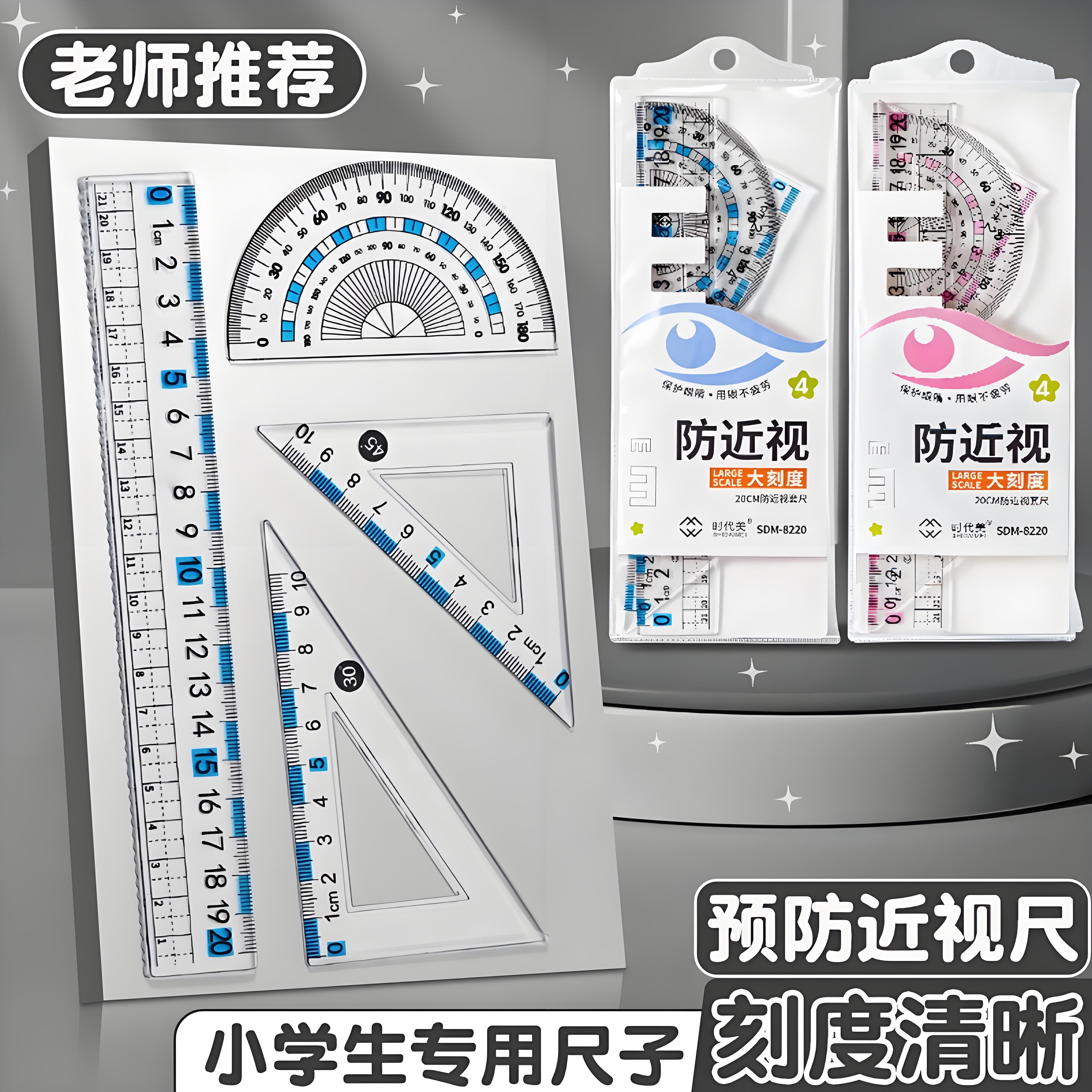 防近视中小学生专用4件套尺