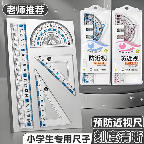 防近视中小学生专用4件套尺