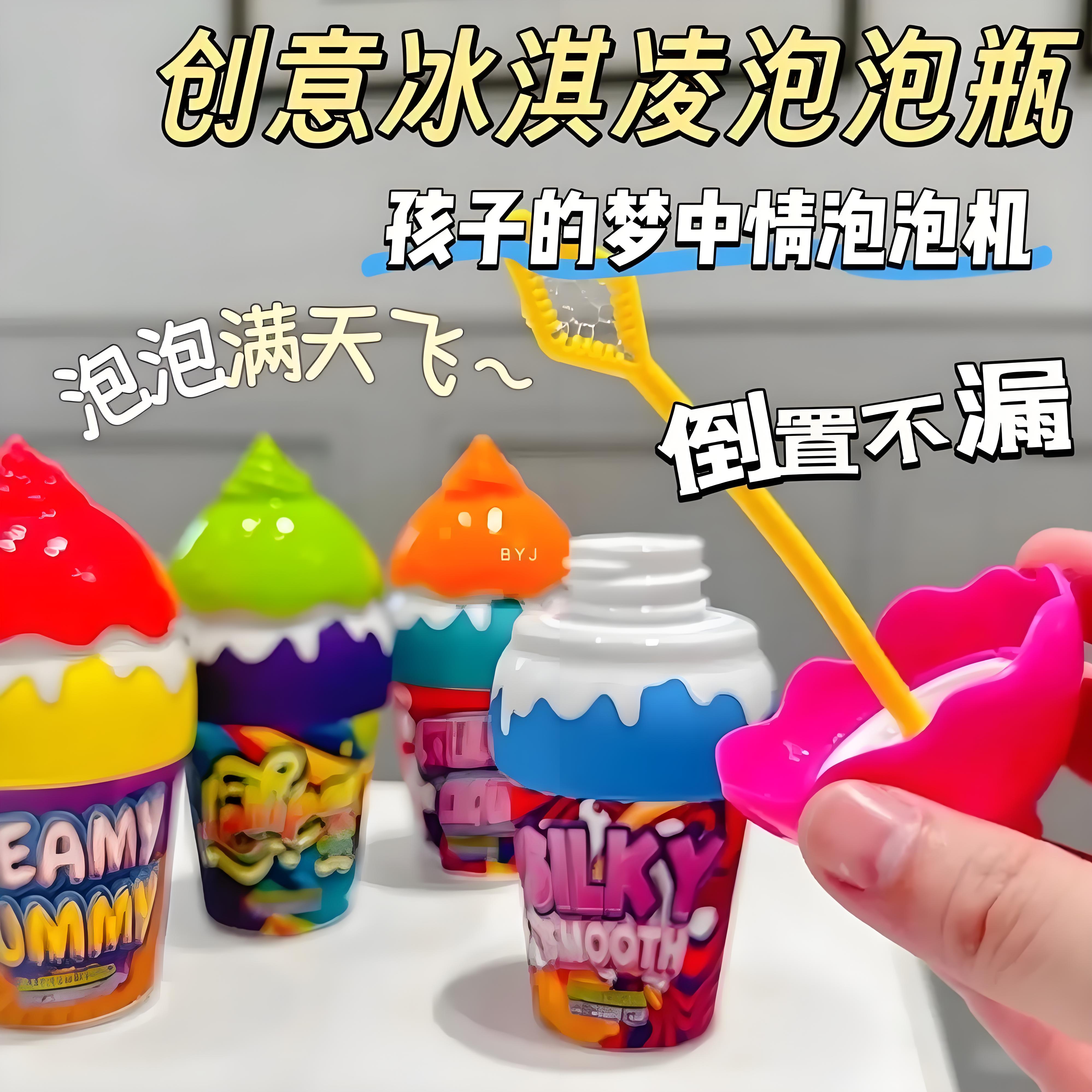 网红爆款儿童手持冰淇淋泡泡瓶