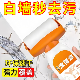 白墻面滾筒漆乳膠刷墻補墻自刷膏去污神器墻壁修復自噴修補涂料色