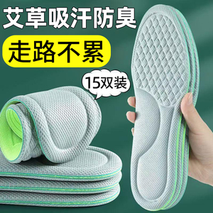 艾草除臭鞋垫久站不累男女士超软运动气垫减震防脚痛鞋垫子踩屎感