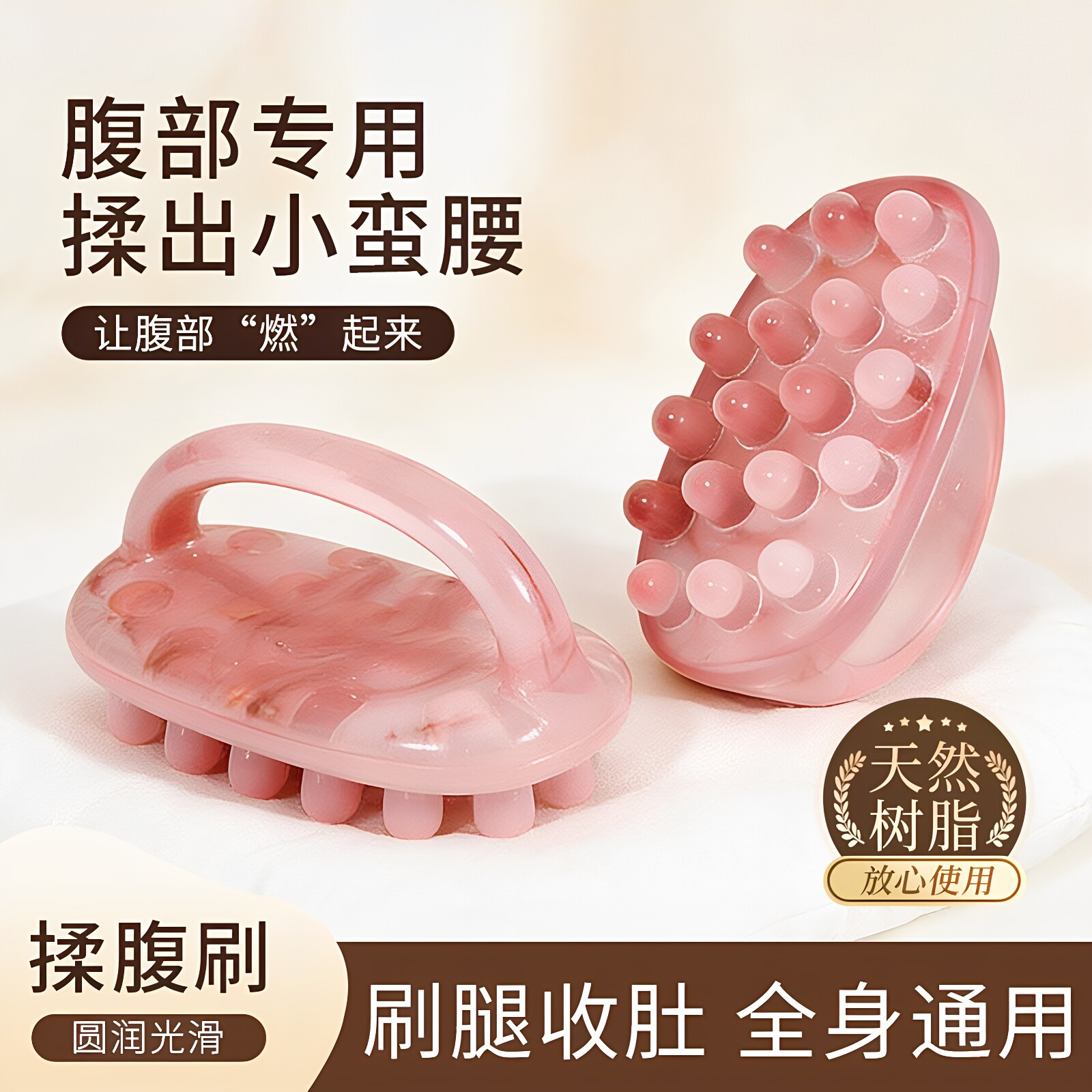 树脂带脉经络刷肚子神燃器揉腹脂疏通按摩刷全身通用肝胆腿部筋络