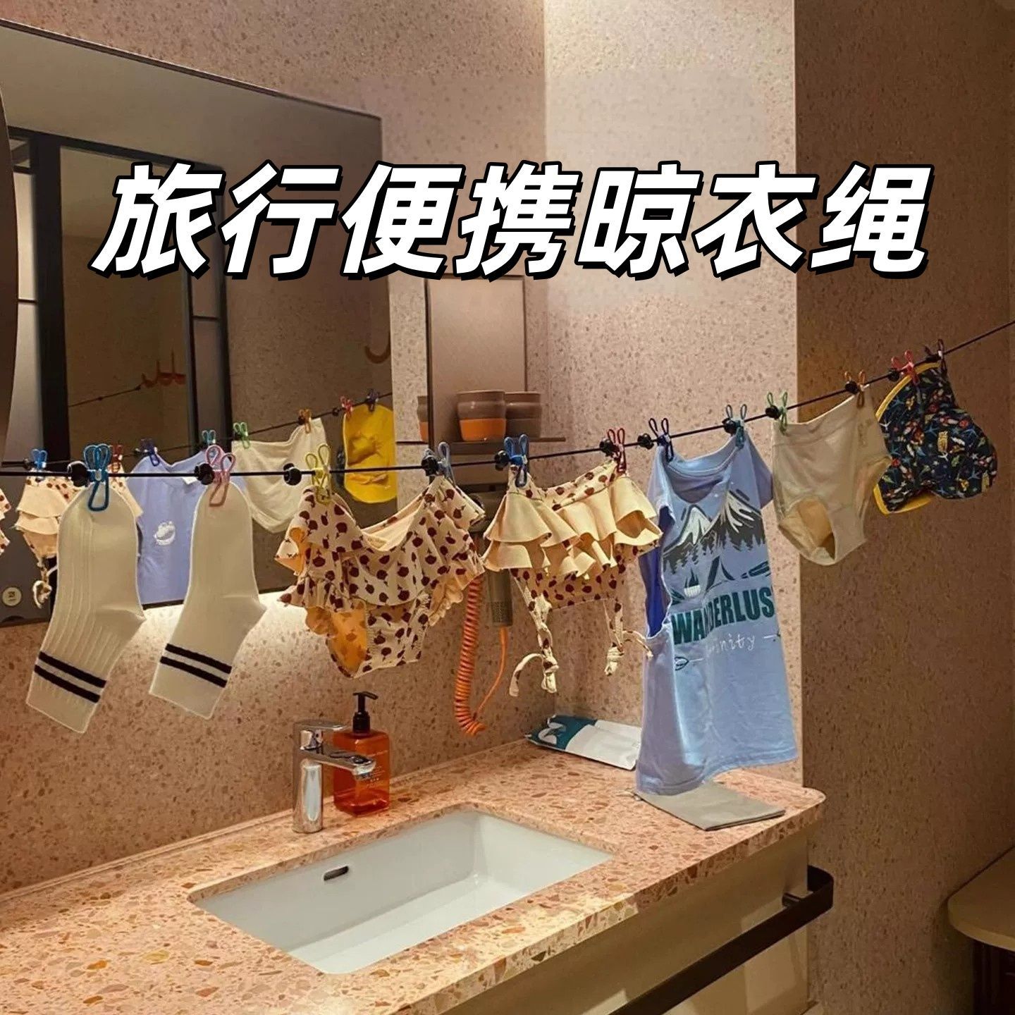 旅行便携弹力晾衣绳带夹