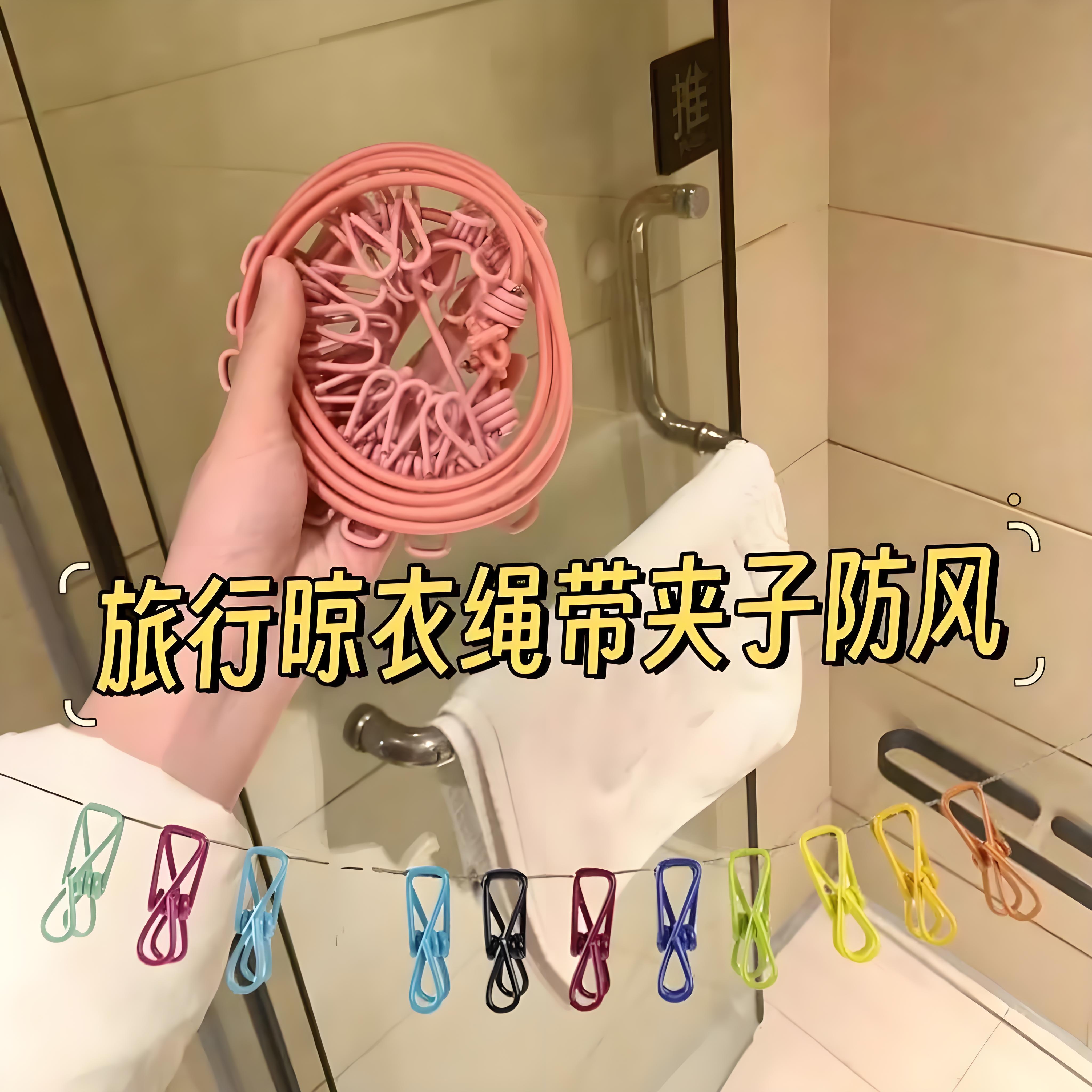 旅行晾衣绳酒店便携户外防风