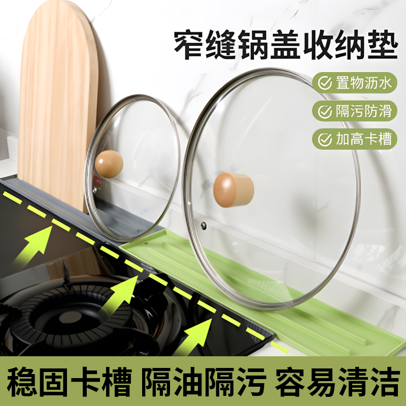 廚房窄縫鍋蓋收納墊家用