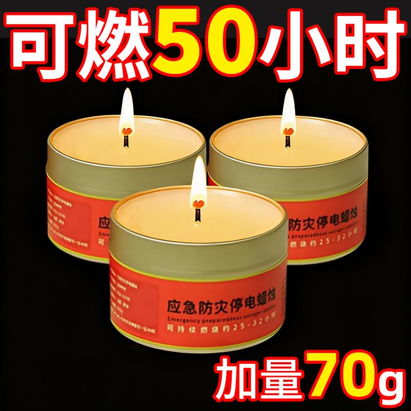 应急防风蜡烛无烟无味家用停电照明备用地震应急防灾蜡烛紧急生存