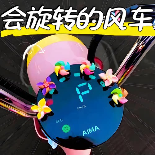 电动车迷你小风车装饰摆件