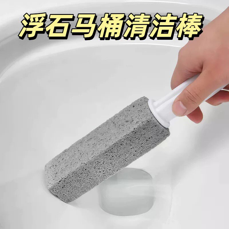 浮石马桶清洁棒马桶刷卫生间蹲坑去除污渍黄垢马桶水位线家用厕所