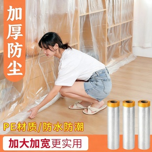 防尘罩宿舍防尘布遮盖家具保护一次性装修防尘塑料膜家用全罩盖布