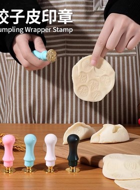 饺子皮印章福寿财喜印字擀面杖家商用果蔬粉烘焙创意按压印花模具