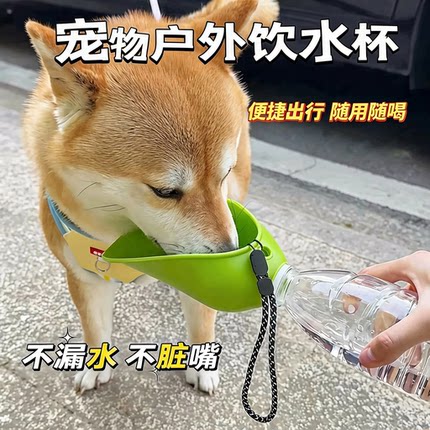 折叠喝水神器随行杯便携式饮水器宠物狗喂水器可换瓶遛狗户外喝水