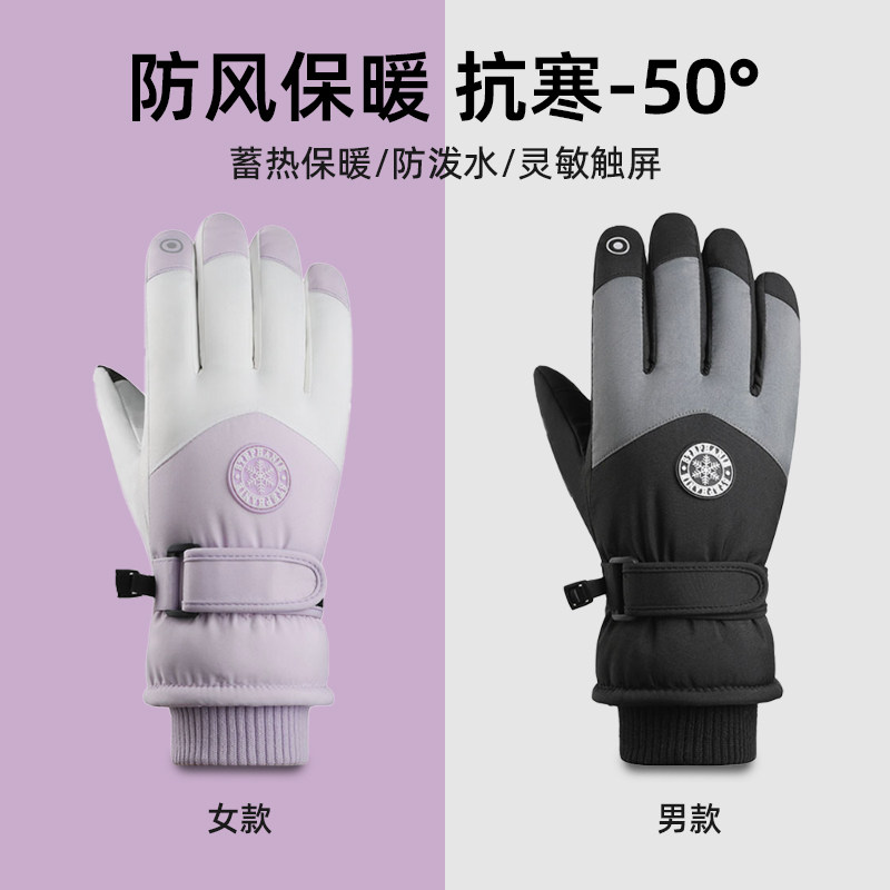 滑雪手套冬季男骑车骑行加绒加厚保暖专业防风防寒可触屏棉手套女