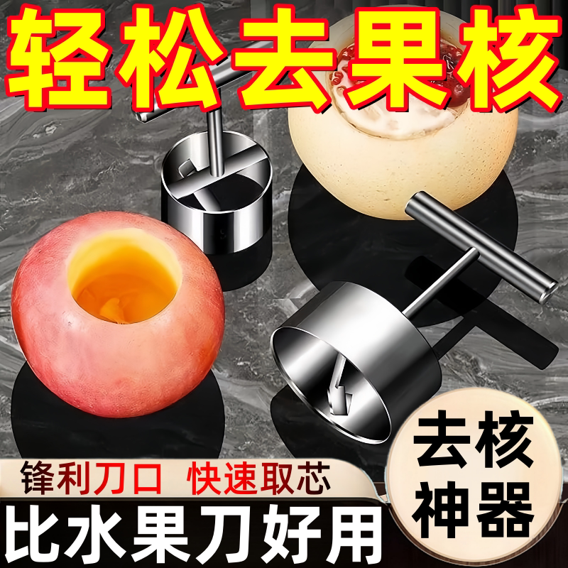 不锈钢挖梨核神器去梨核