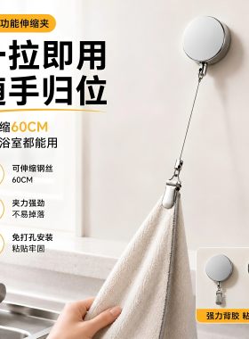 免打孔伸缩回弹易拉绳毛巾夹