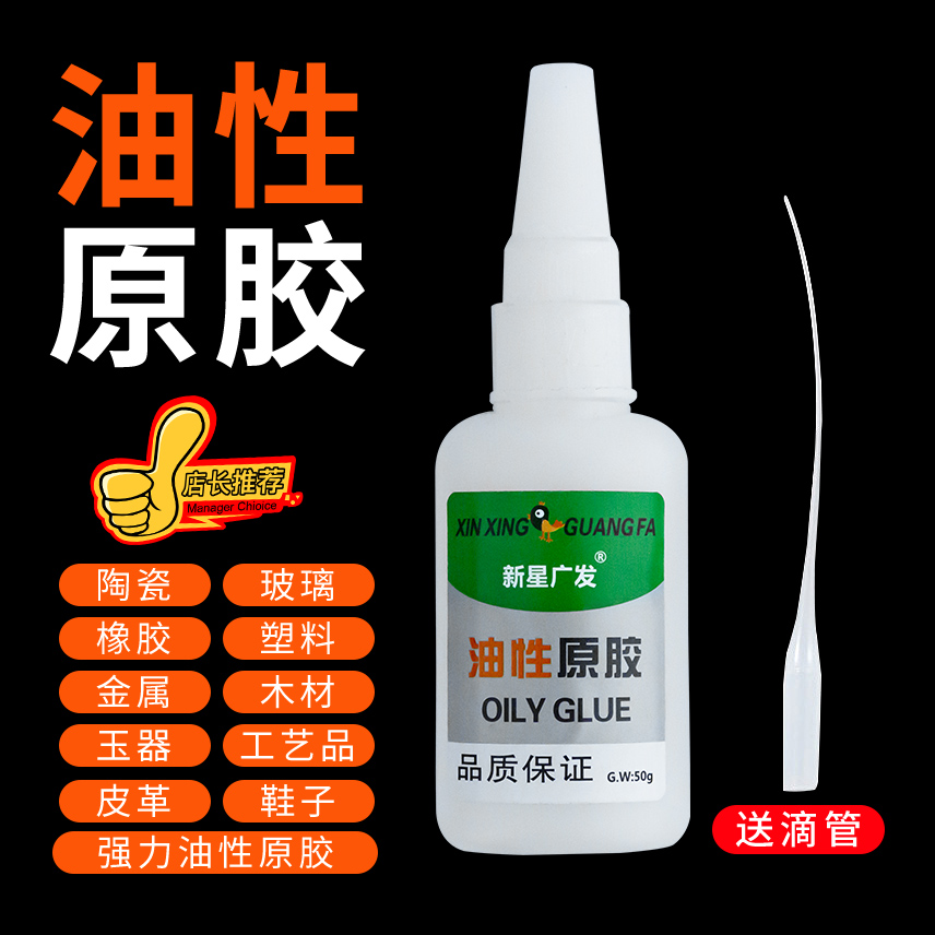 油性原胶粘鞋塑料陶瓷木材金属