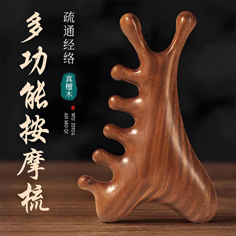 多功能四合一檀木梳疏通经络神器