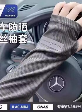 夏季防晒冰丝加大袖套男女开车