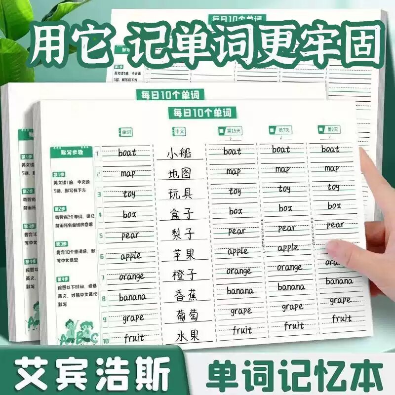 艾宾浩斯英语单词默写加厚本