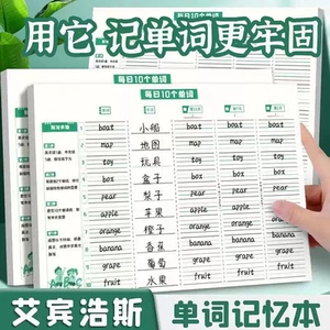 艾宾浩斯英语单词默写加厚本